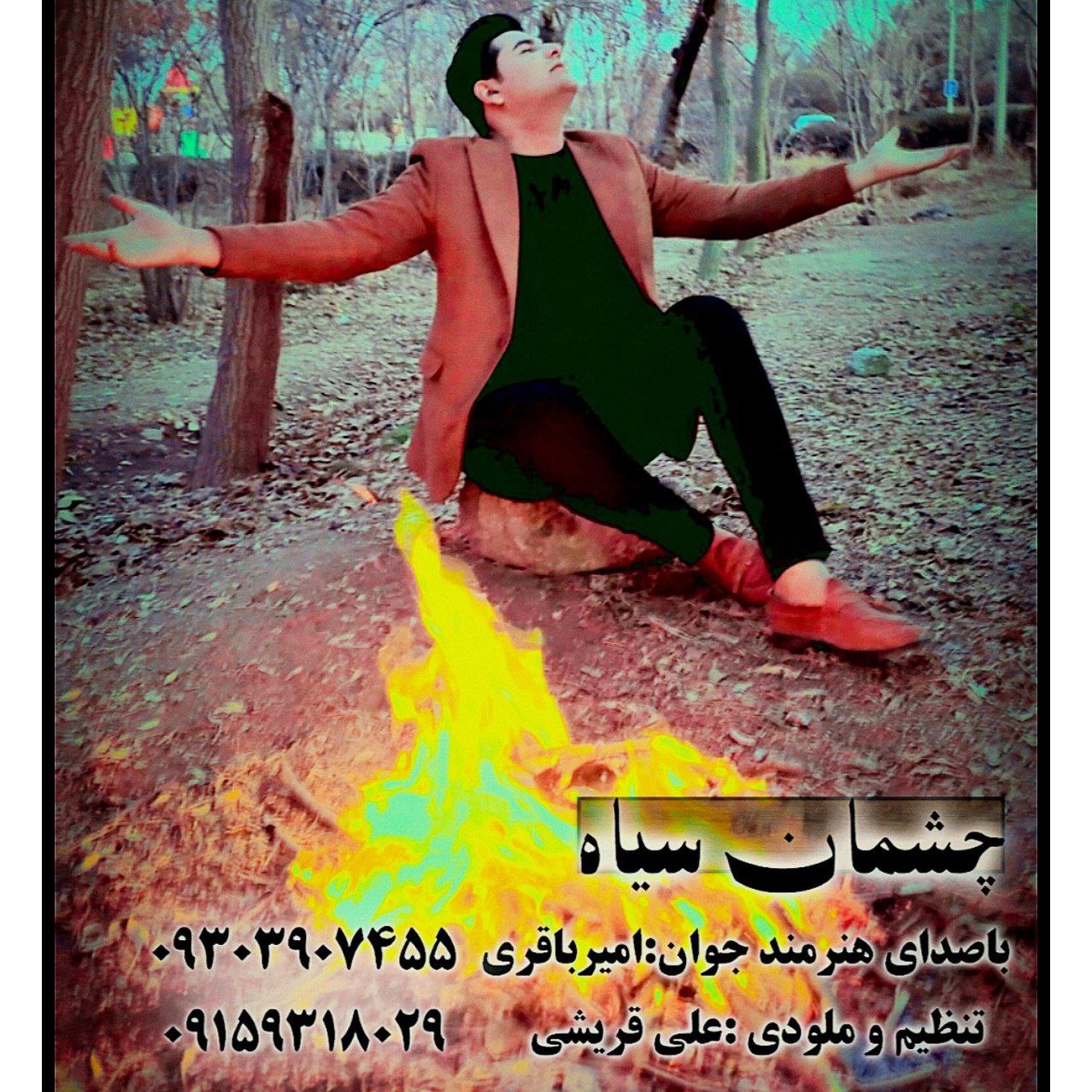 امیر باقری - چشمان سیاه